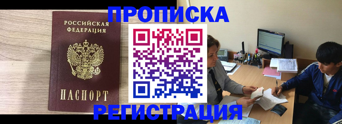 прописка для военкомата в Приволжске