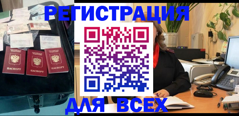 прописка для работы в Приволжске