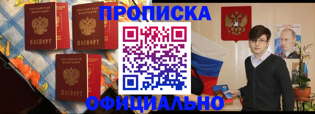 прописка для работы в Приволжске