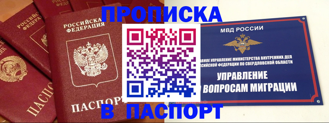 купить прописку в Приволжске